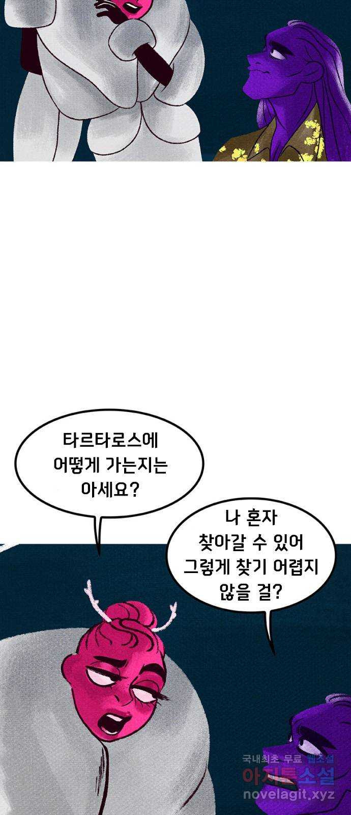 로어 올림푸스 201화 좀 걸을까? 5