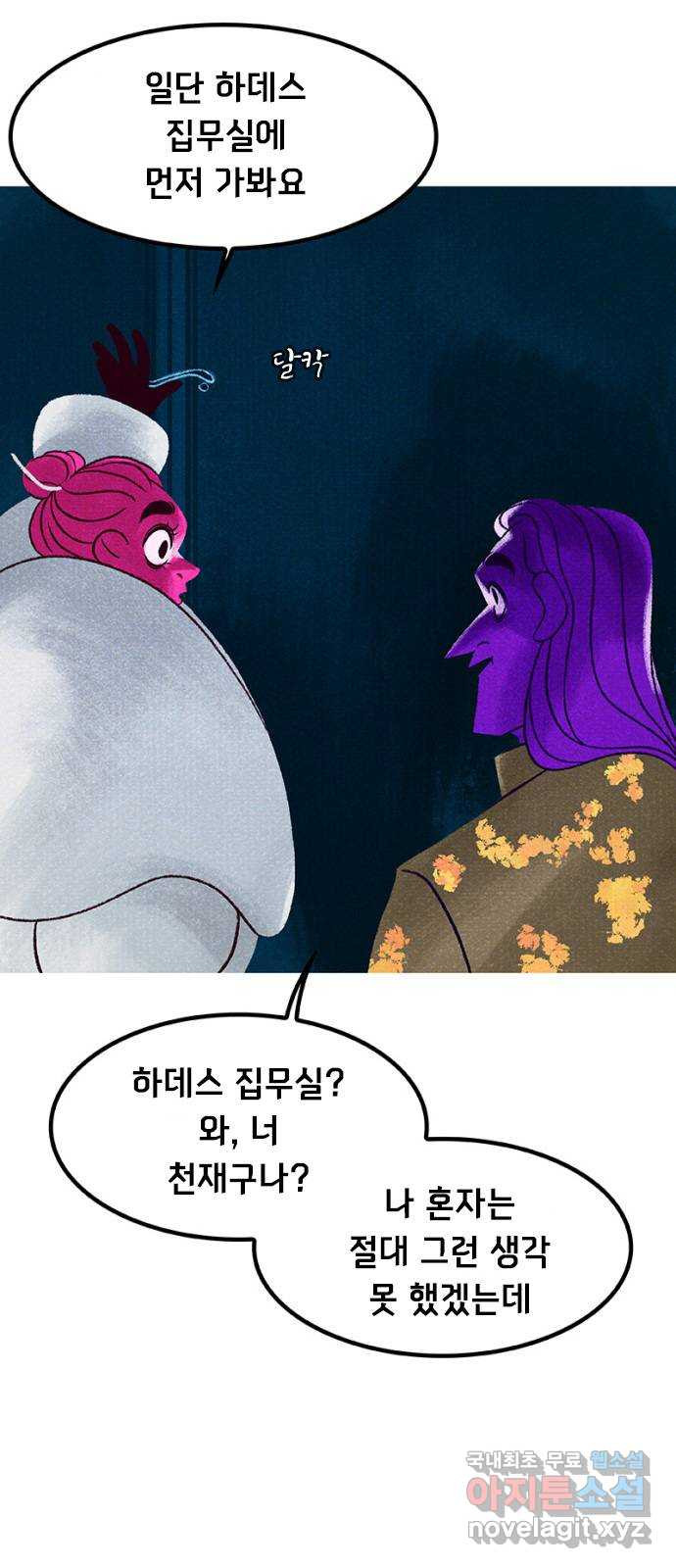 로어 올림푸스 201화 좀 걸을까? 9
