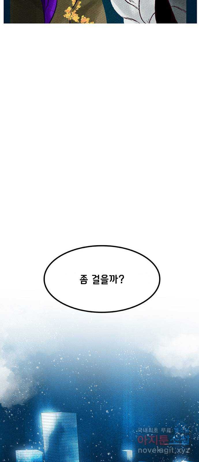 로어 올림푸스 201화 좀 걸을까? 14