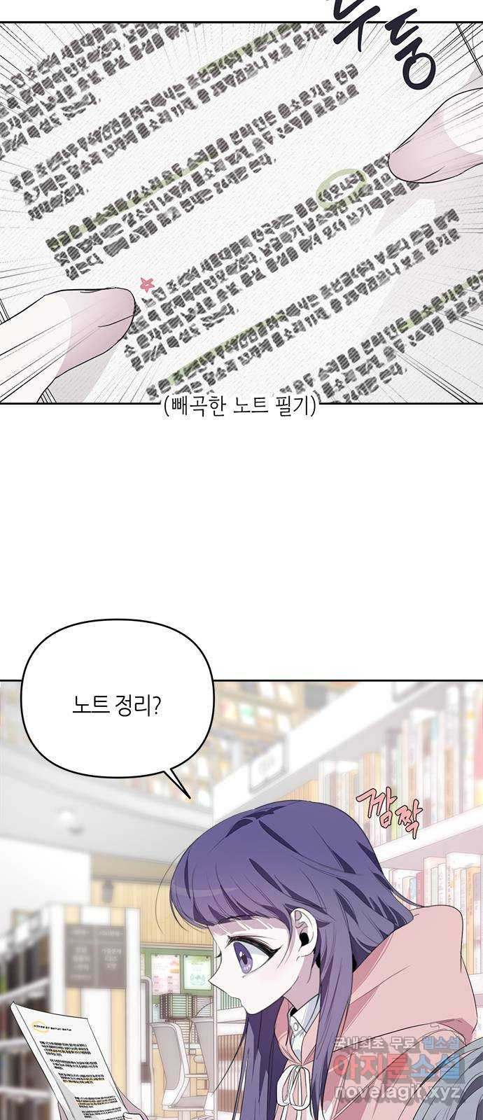 선배는 나빠요! 21화 4