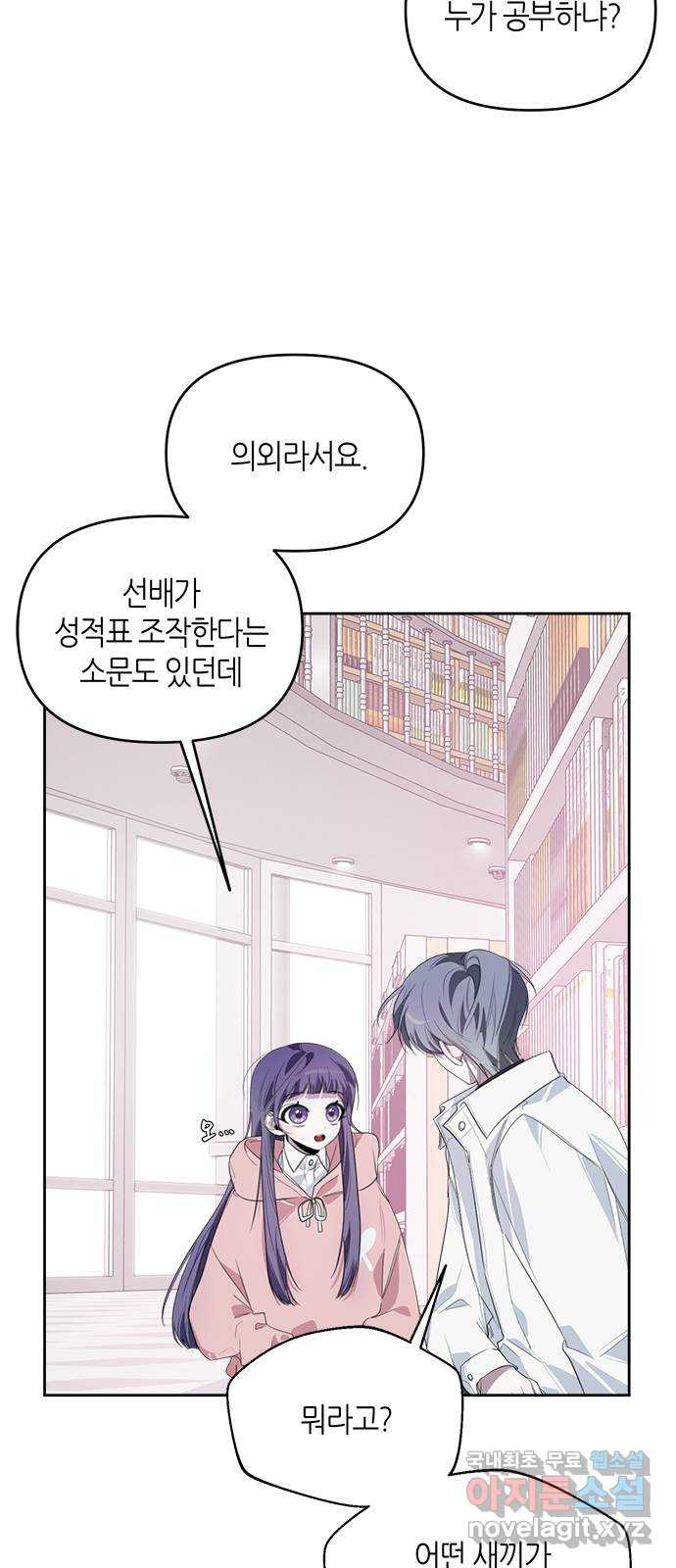 선배는 나빠요! 21화 7