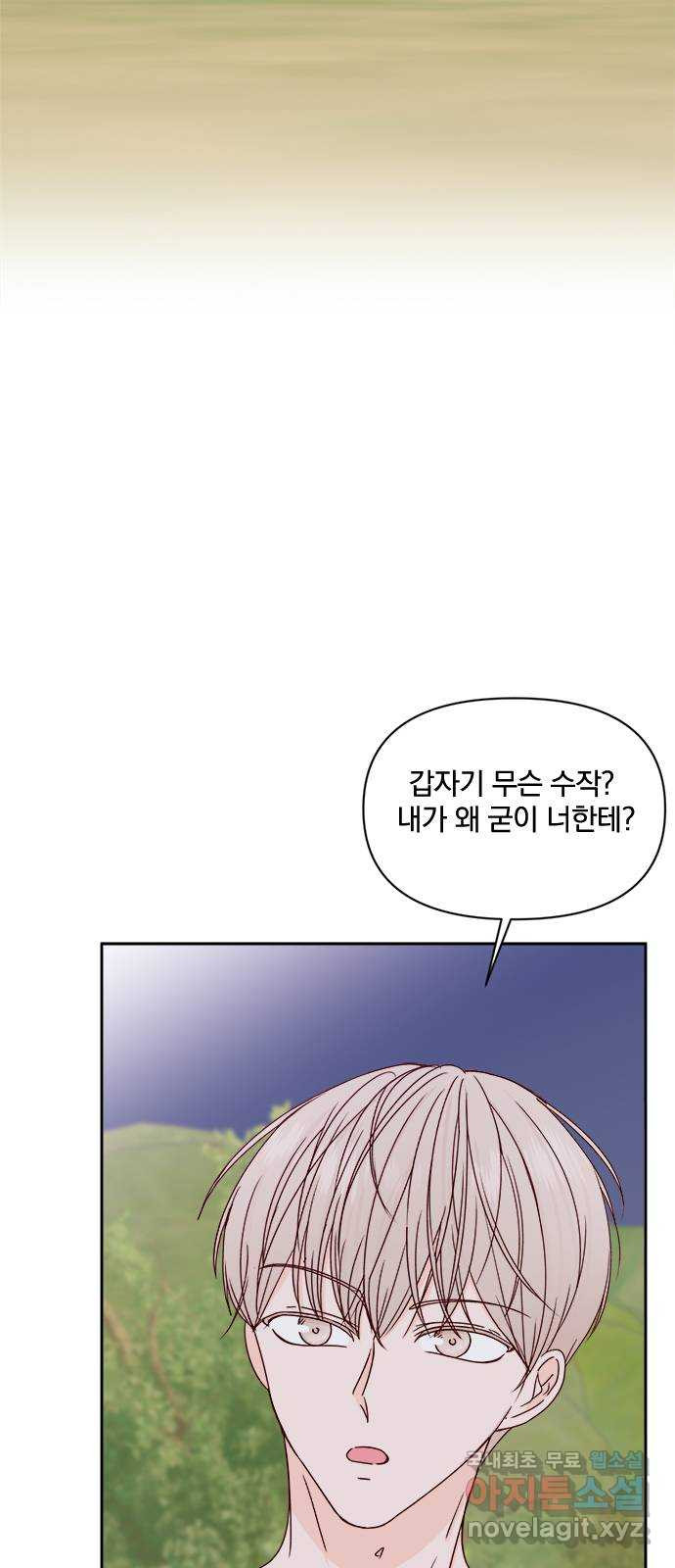 옆집남자 친구 15화 2