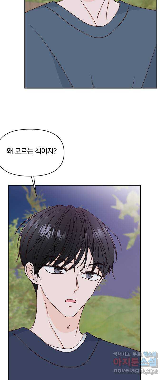 옆집남자 친구 15화 3