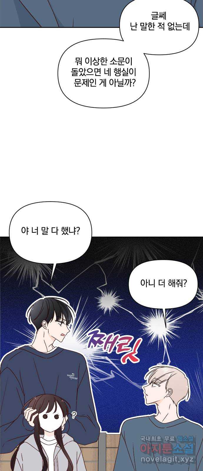 옆집남자 친구 15화 5