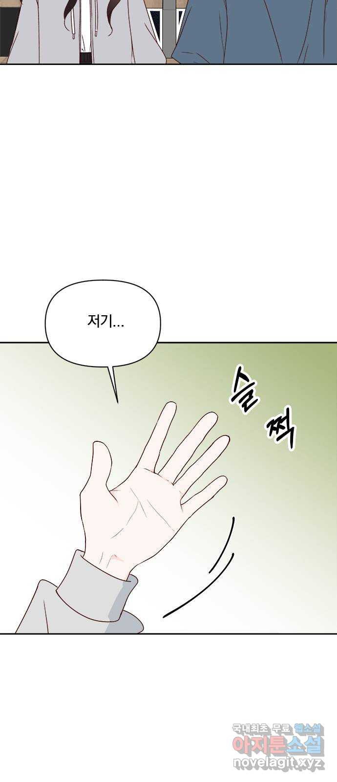 옆집남자 친구 15화 6