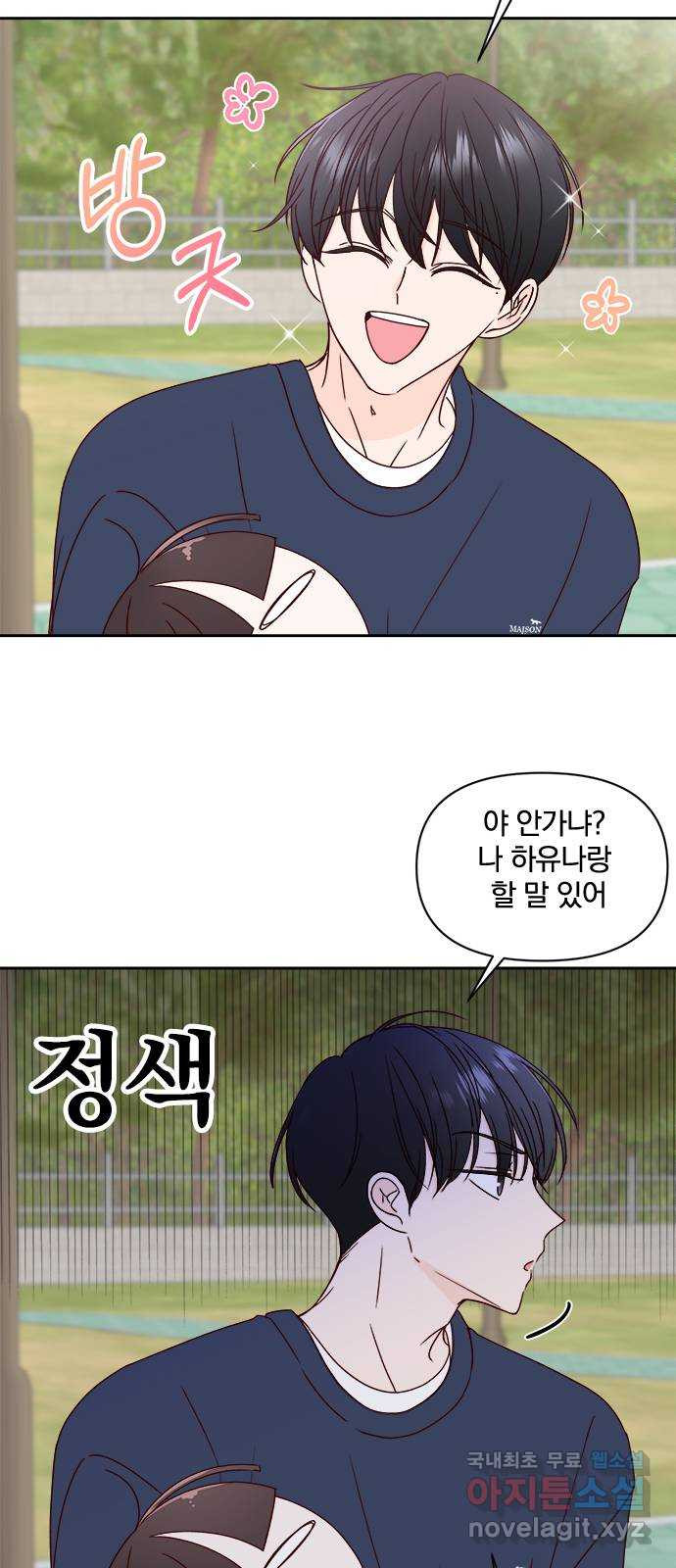 옆집남자 친구 15화 8