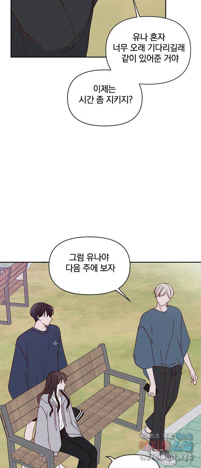 옆집남자 친구 15화 10