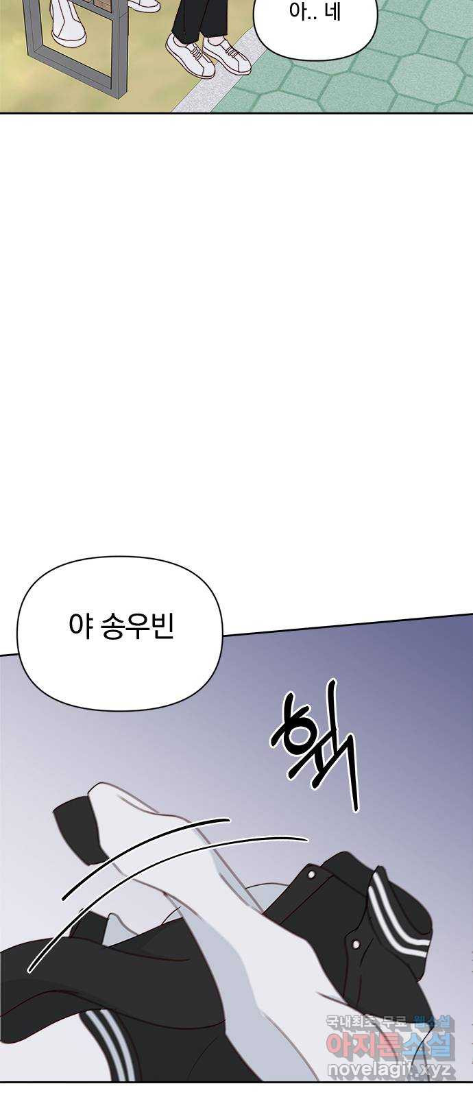 옆집남자 친구 15화 11