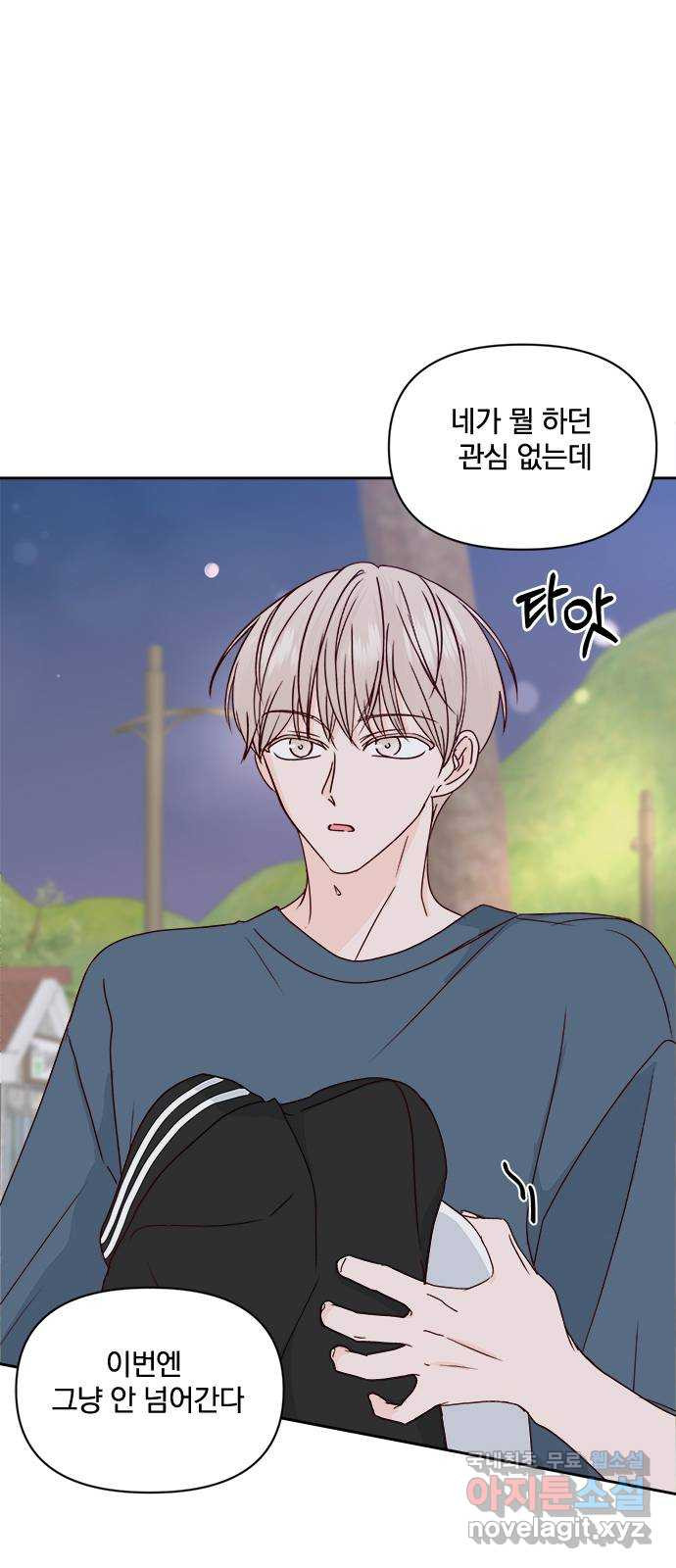 옆집남자 친구 15화 12