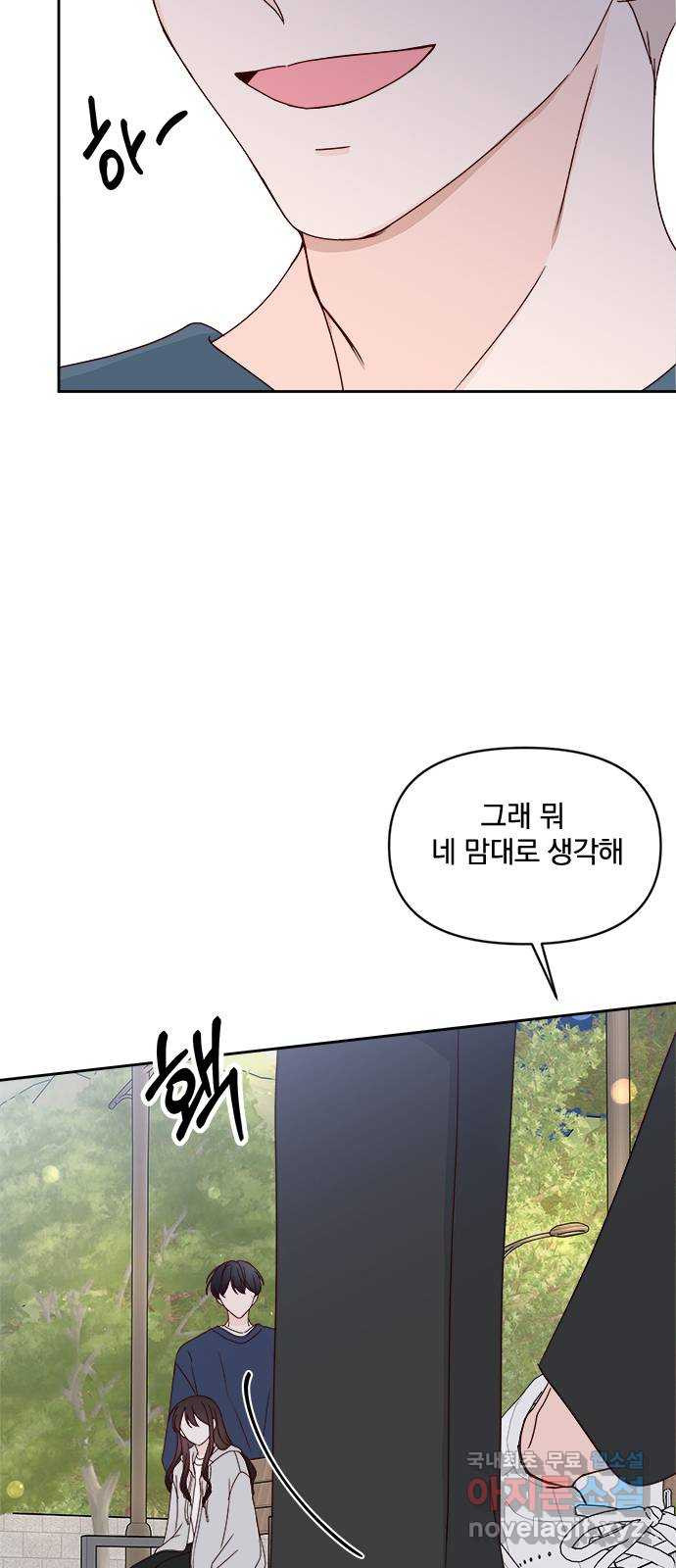 옆집남자 친구 15화 14
