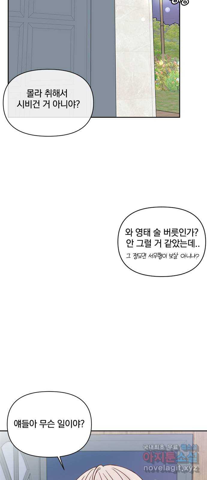 옆집남자 친구 15화 17