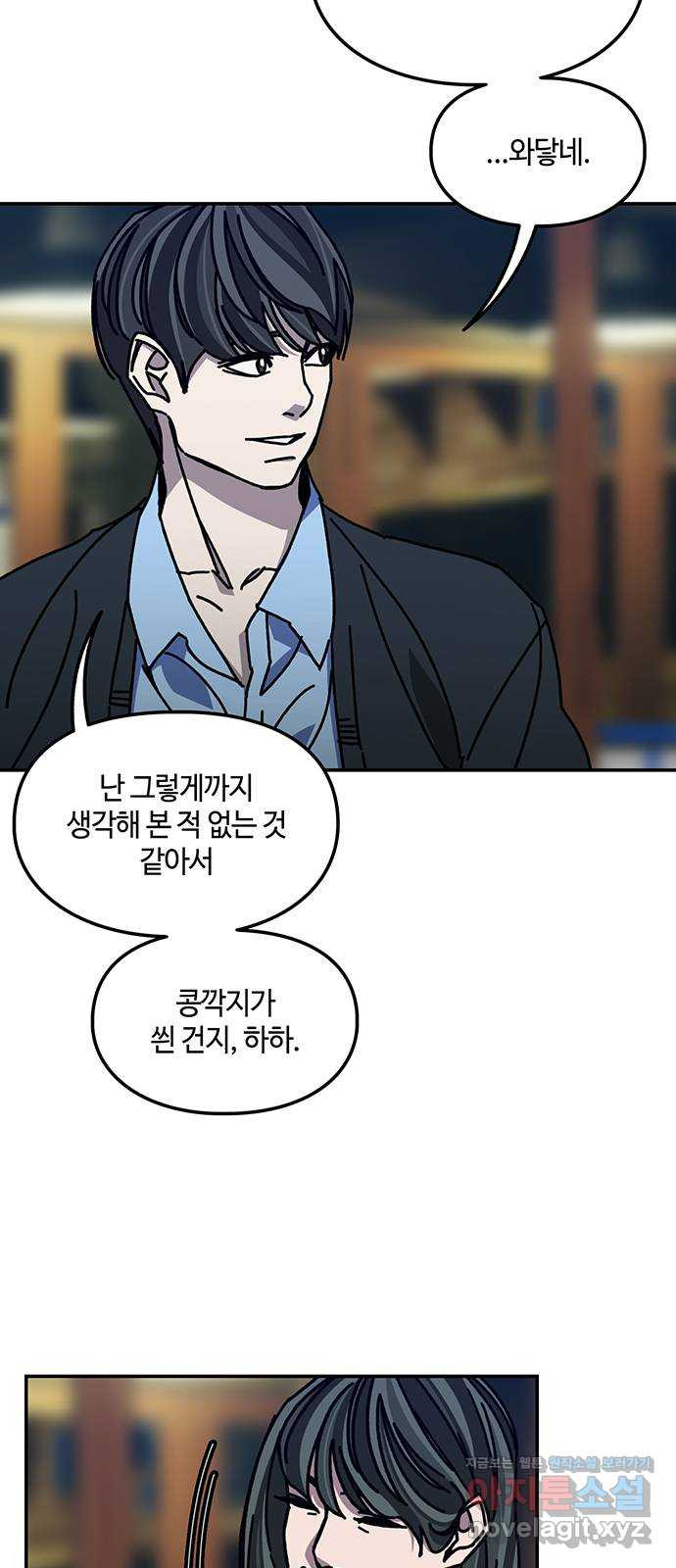 이별학 27화 3