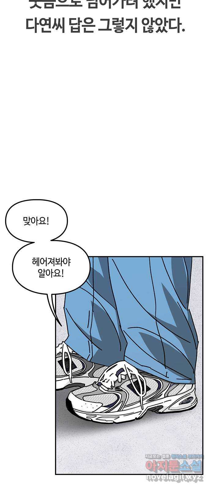 이별학 27화 19