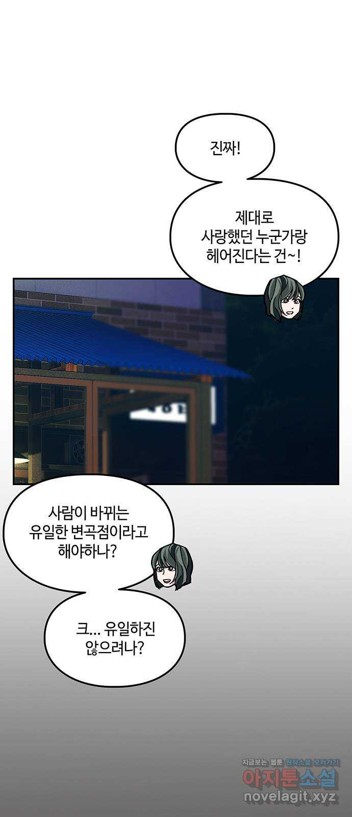 이별학 27화 20
