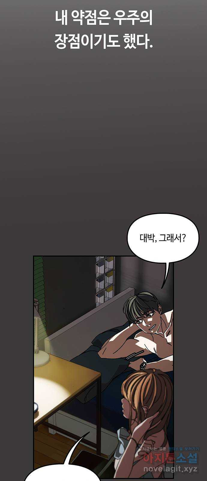 이별학 27화 21