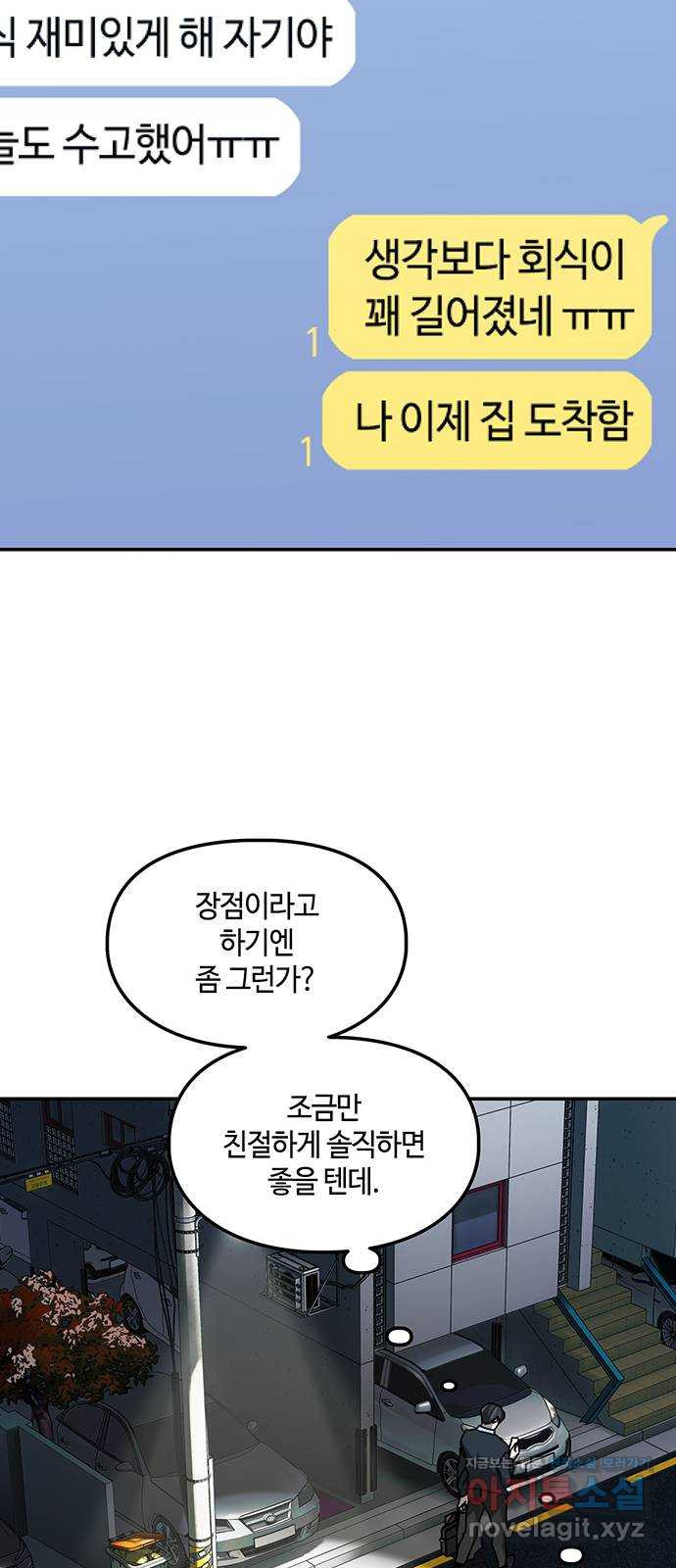 이별학 27화 24
