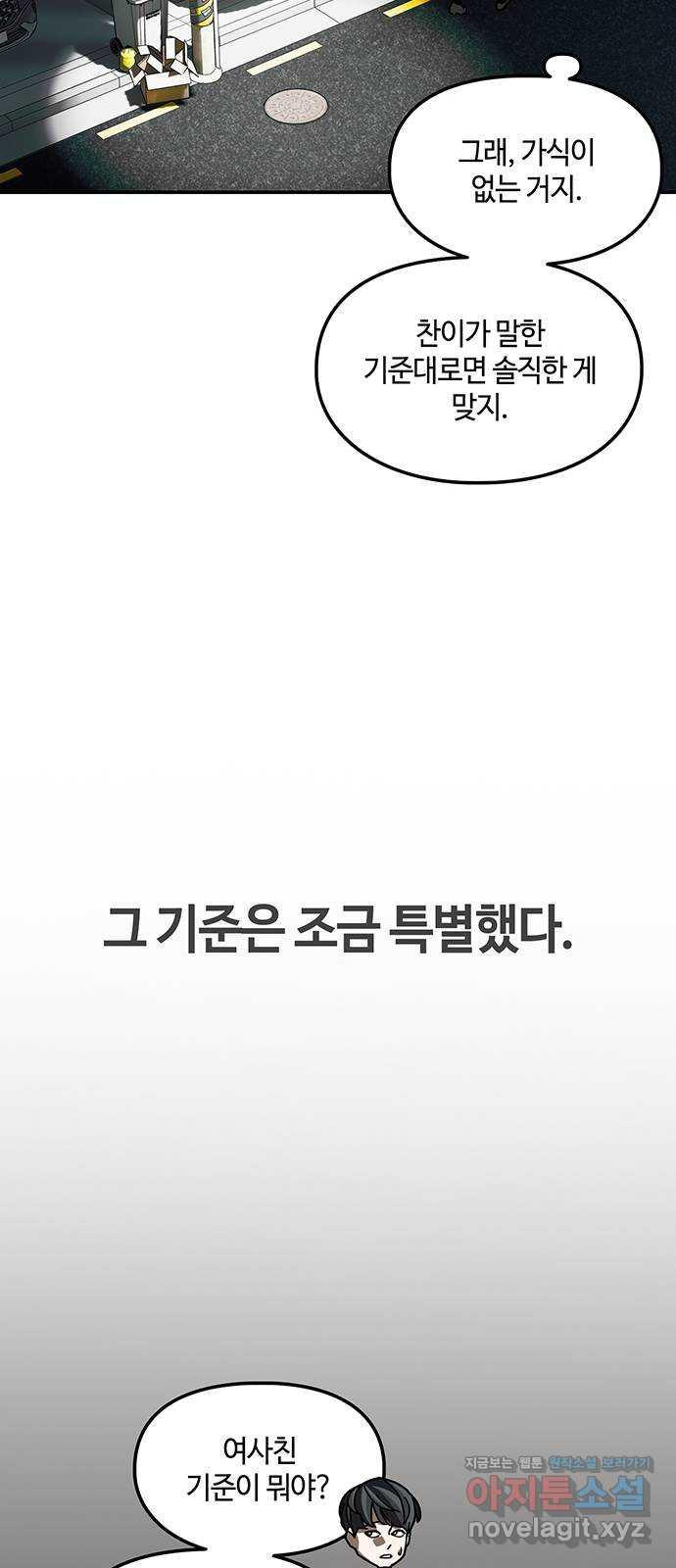 이별학 27화 25