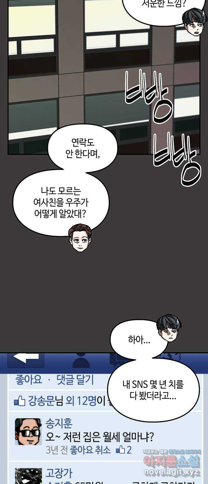 이별학 27화 29