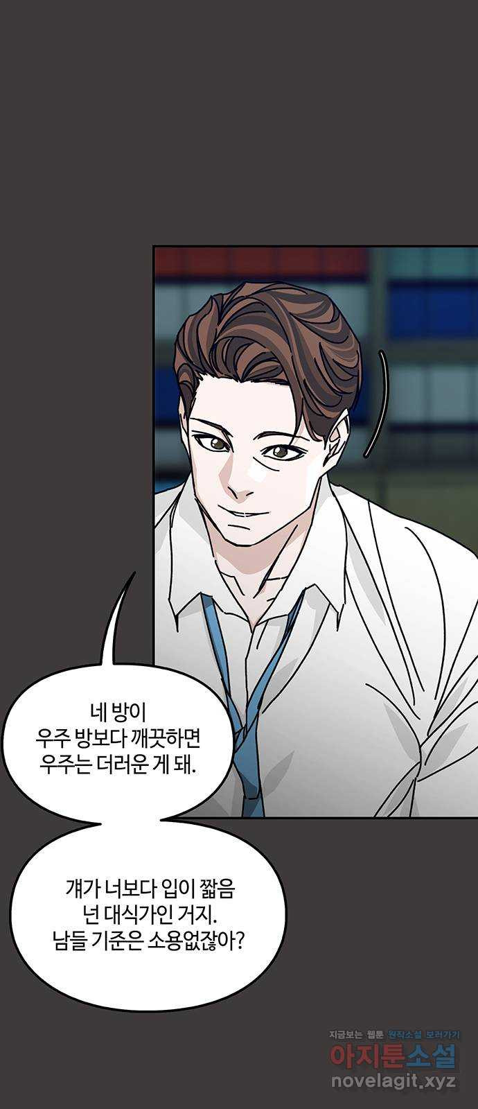 이별학 27화 35