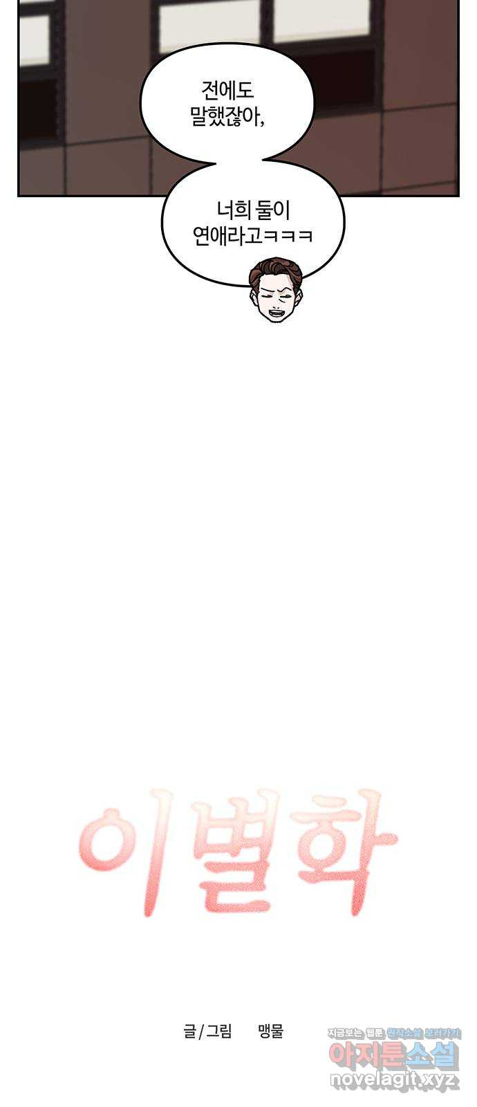 이별학 27화 39