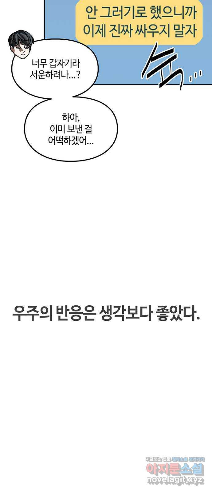 이별학 27화 45