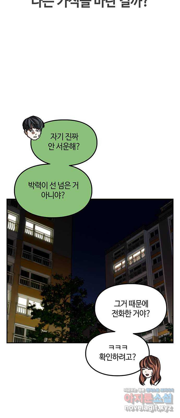 이별학 27화 47