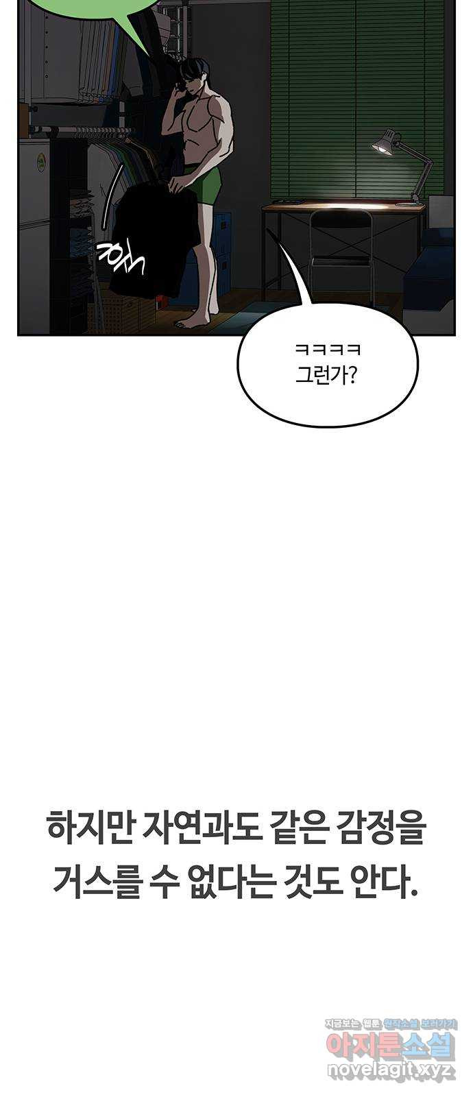 이별학 27화 51