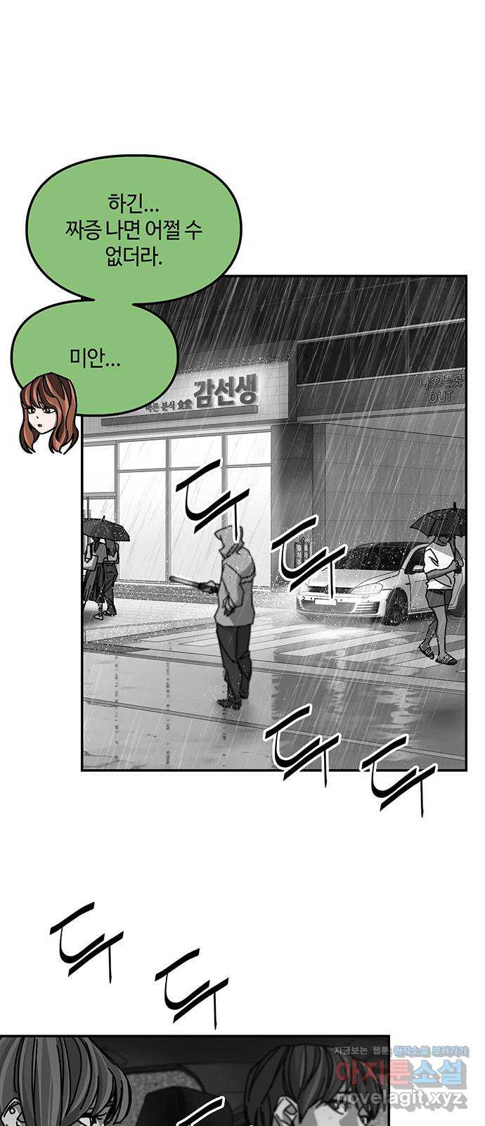 이별학 27화 52