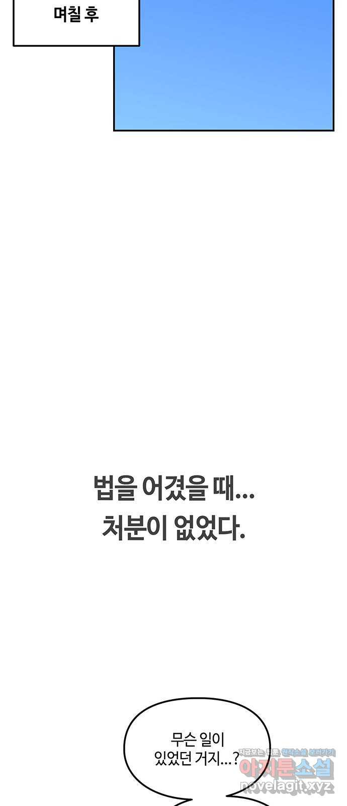 이별학 27화 58