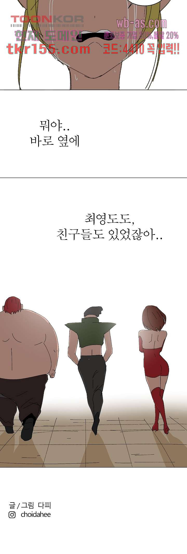 절대영도 최영도 31화 16