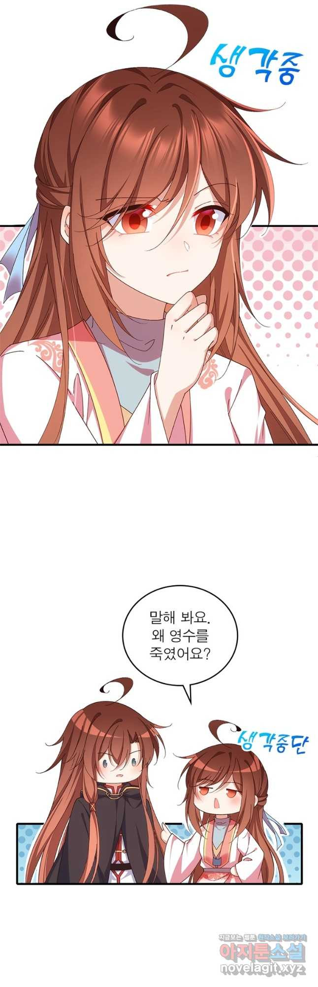 인생 3회차 스승님 205화 6