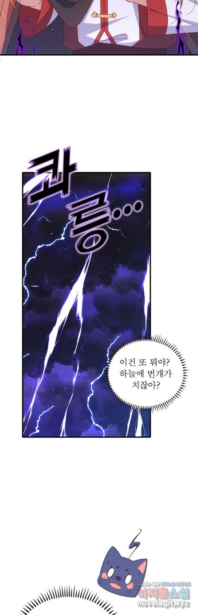 인생 3회차 스승님 205화 9