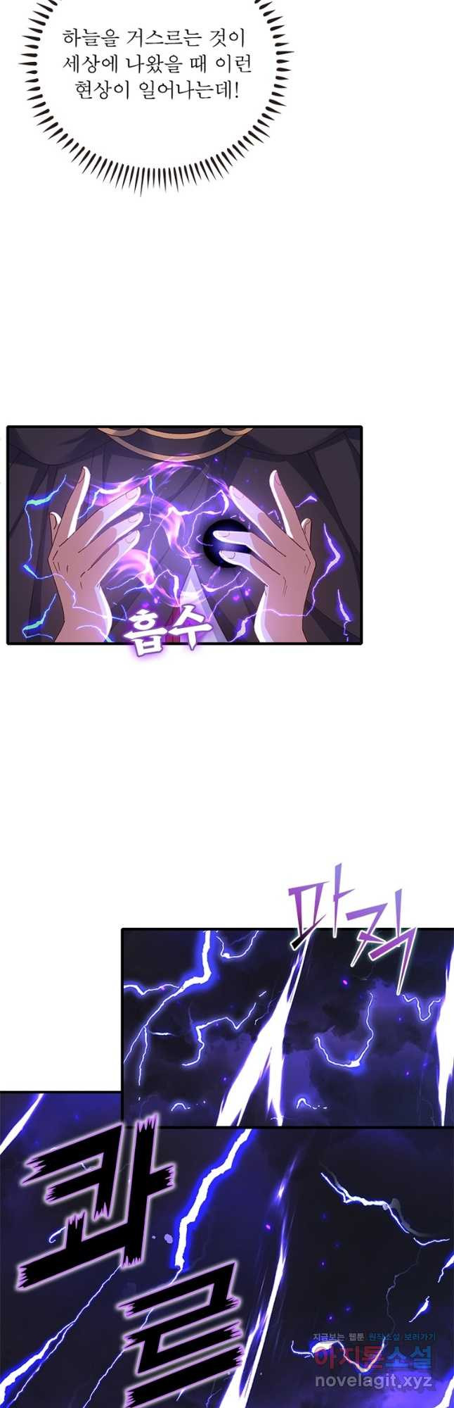 인생 3회차 스승님 205화 10