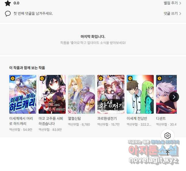 인생 3회차 스승님 205화 35