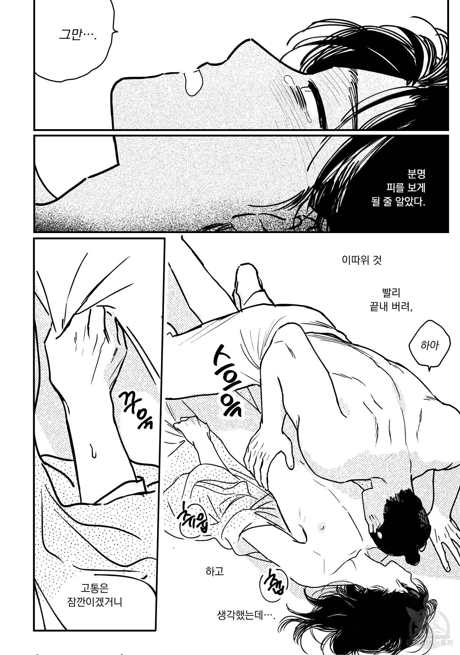 봉촌각시 83화 7