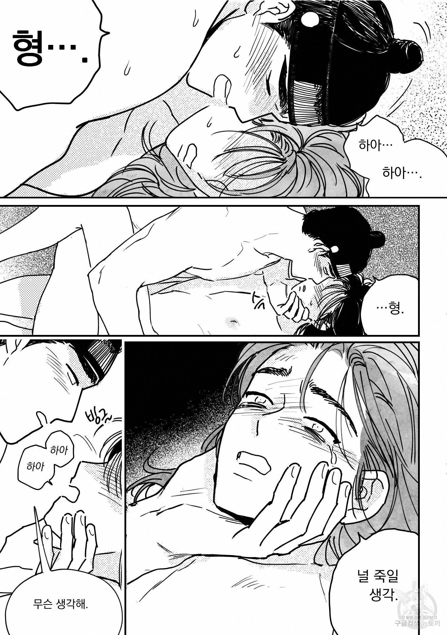 봉촌각시 83화 20