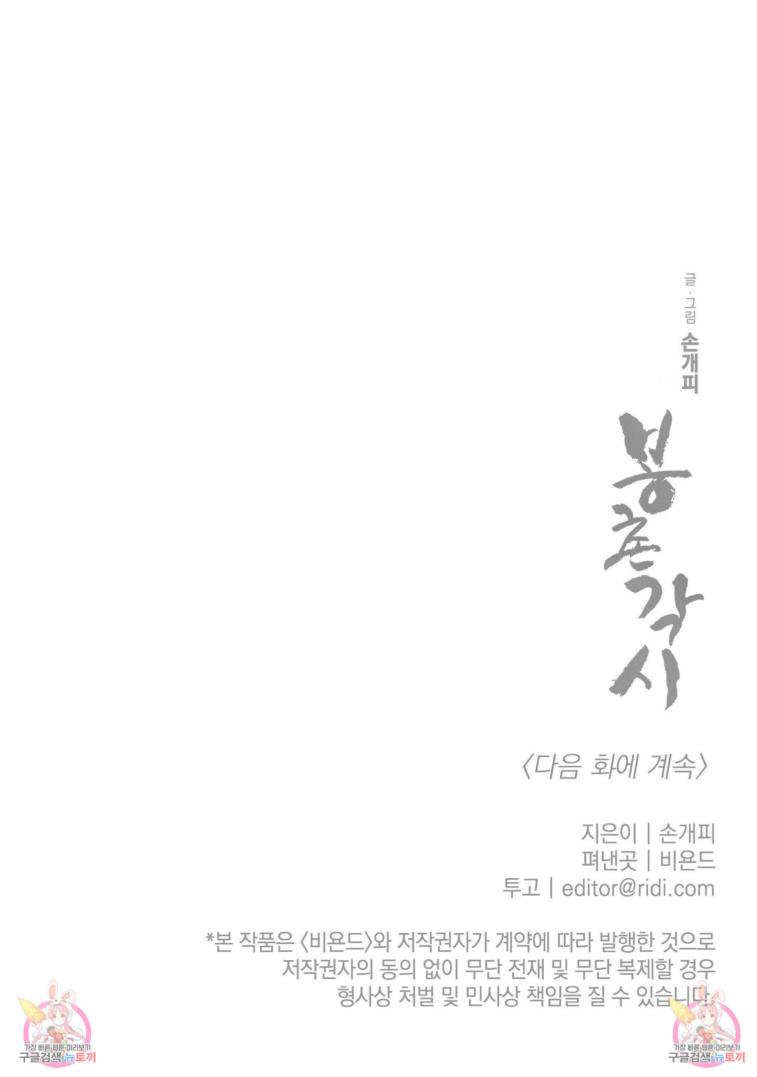 봉촌각시 83화 23