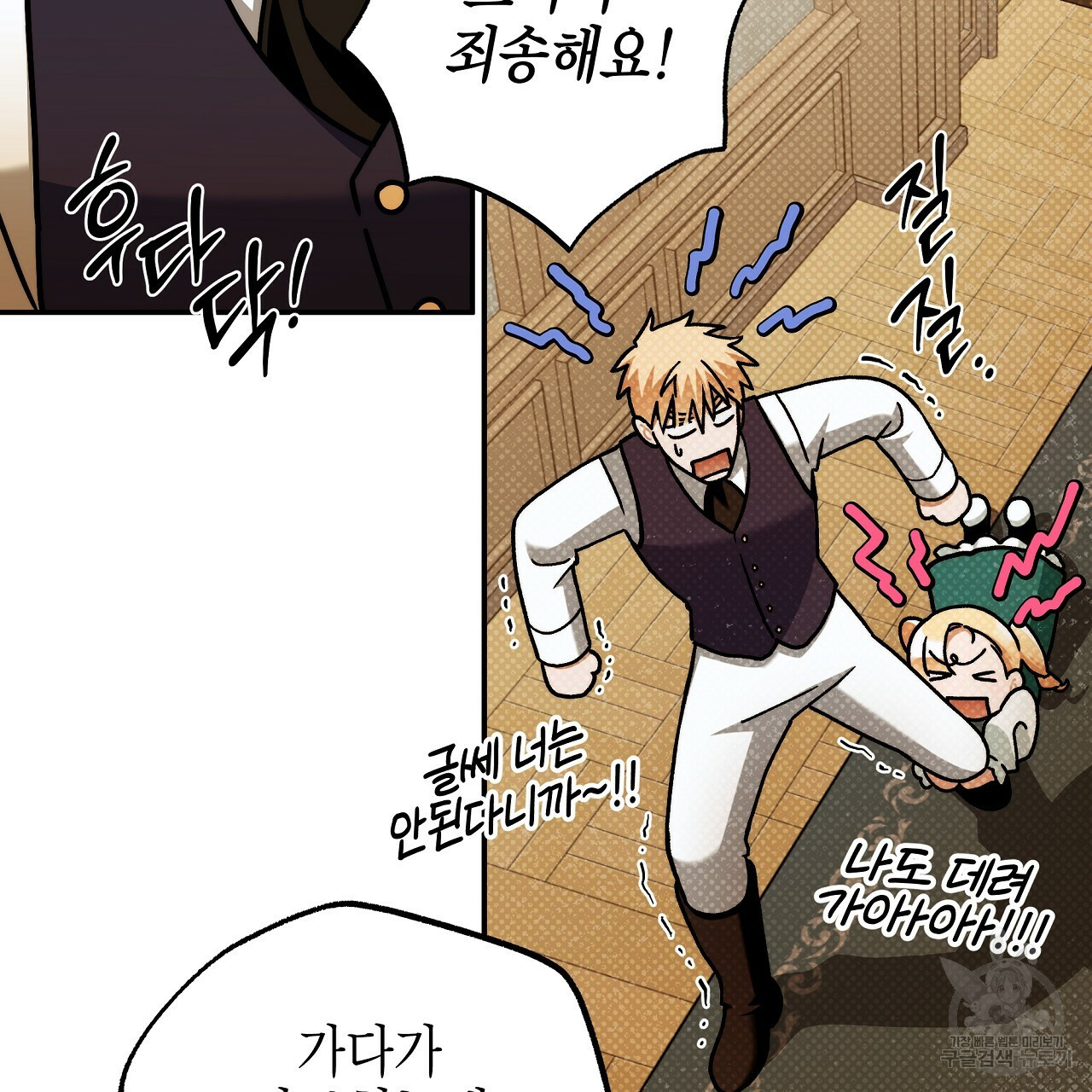 영원한 너의 거짓말 39화 2