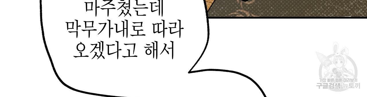영원한 너의 거짓말 39화 3