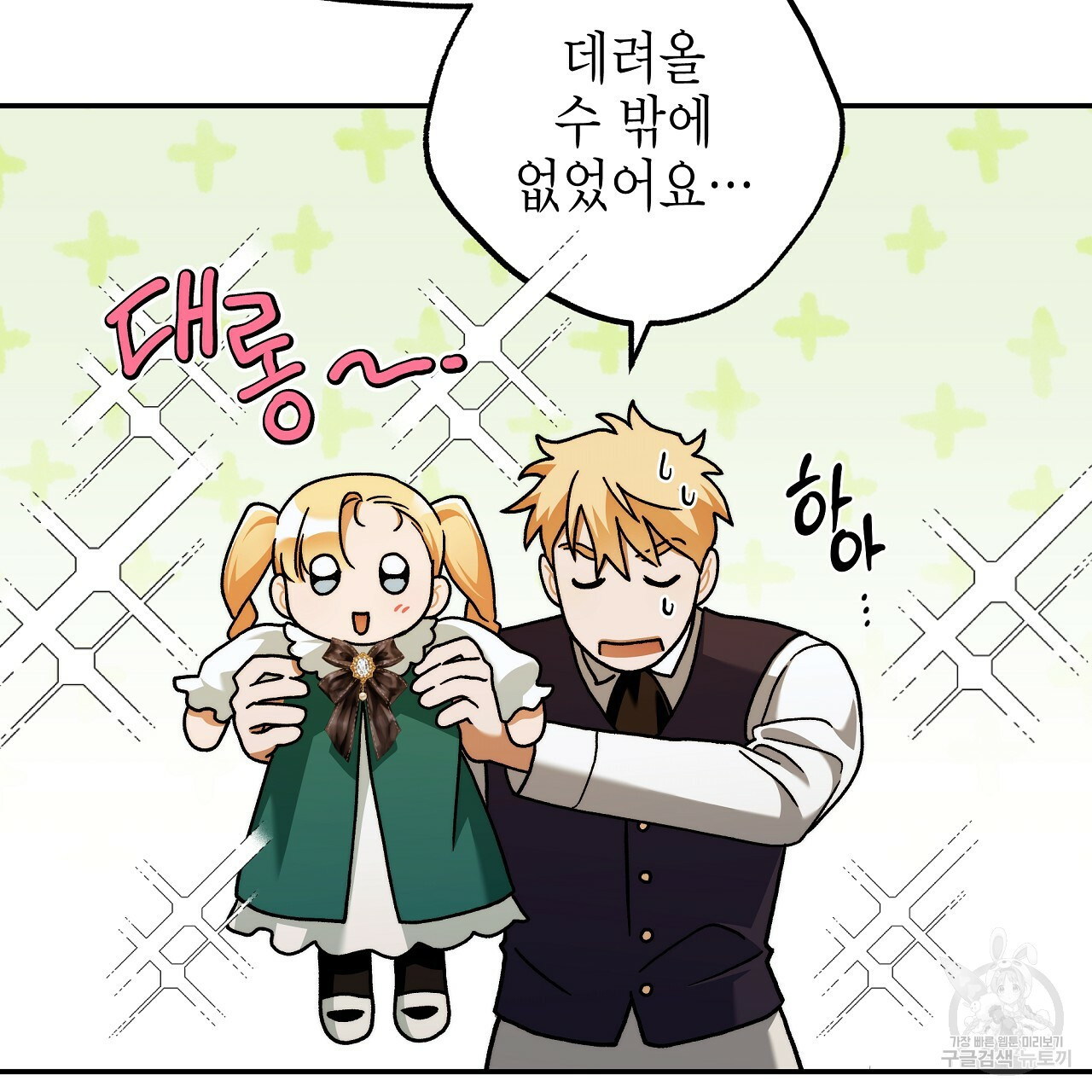 영원한 너의 거짓말 39화 4