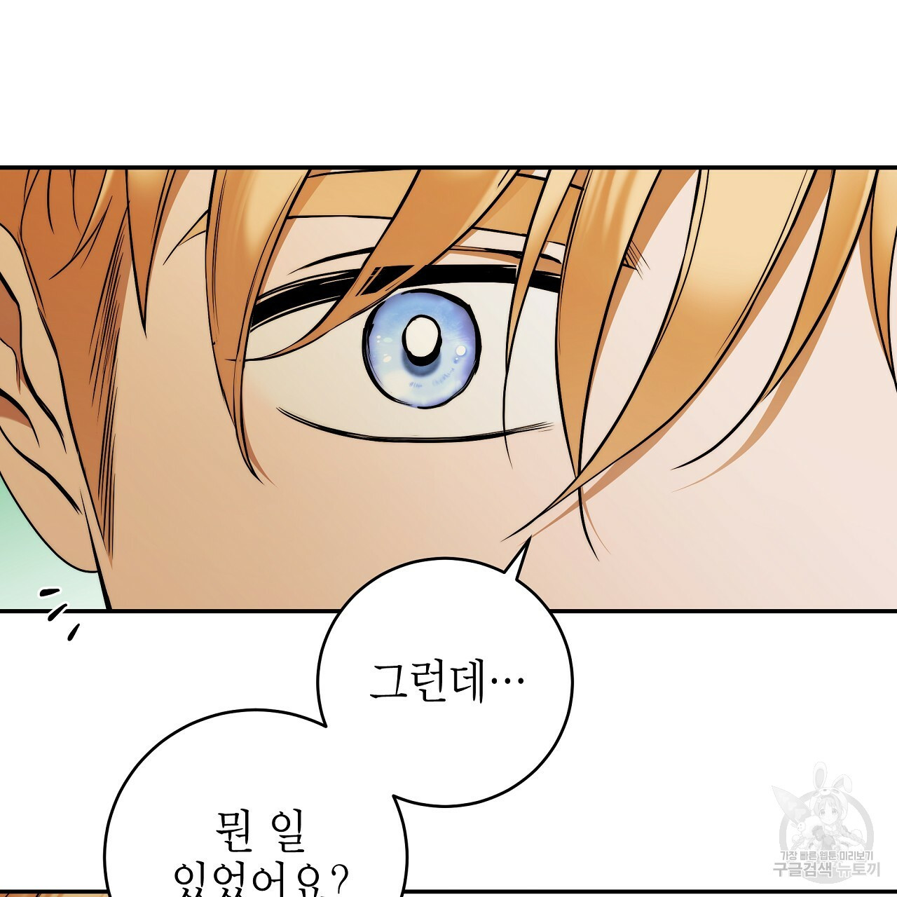 영원한 너의 거짓말 39화 5