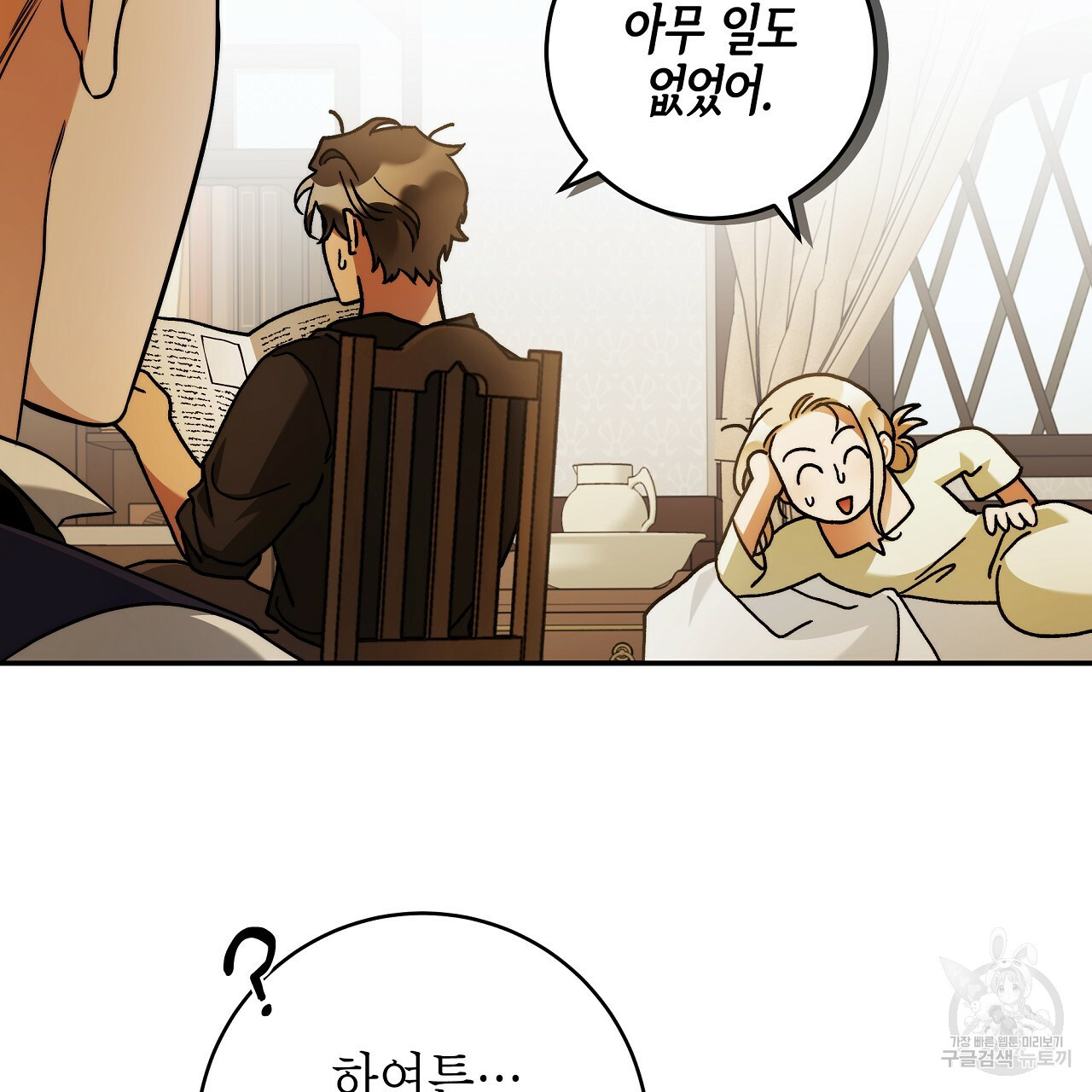 영원한 너의 거짓말 39화 7