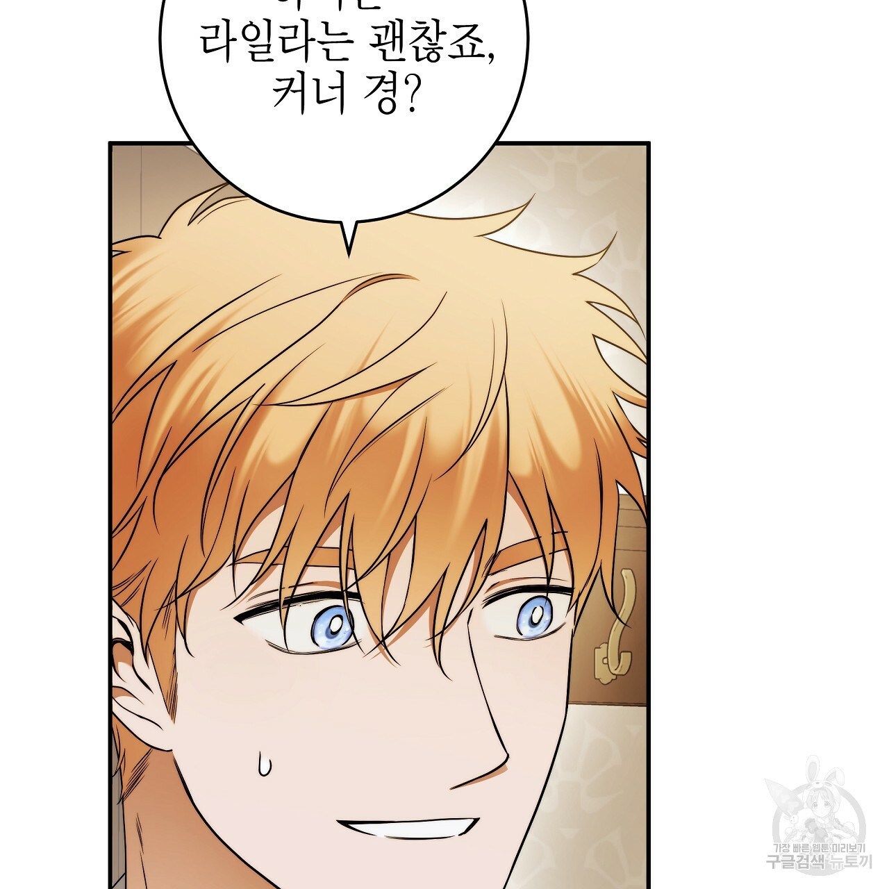 영원한 너의 거짓말 39화 8