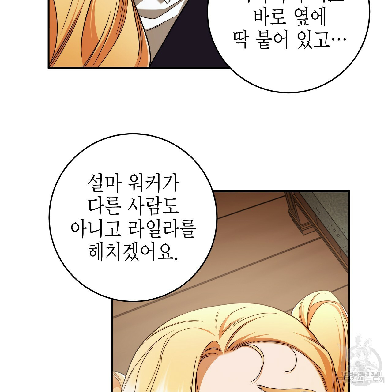 영원한 너의 거짓말 39화 10