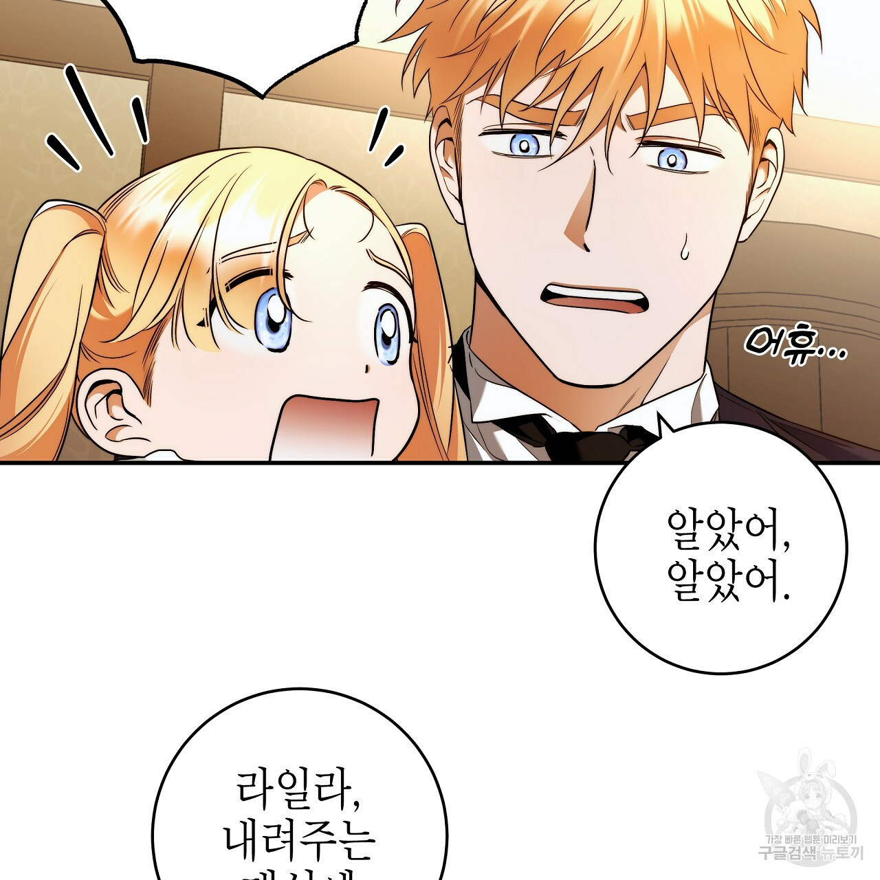 영원한 너의 거짓말 39화 13