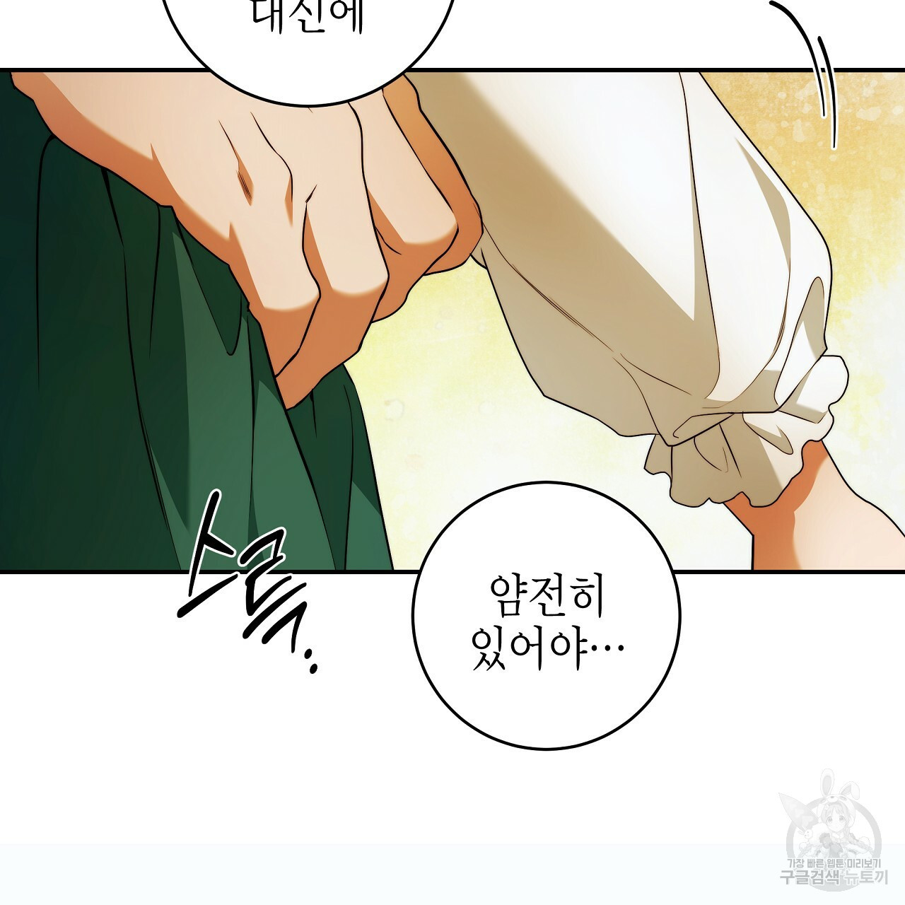 영원한 너의 거짓말 39화 14