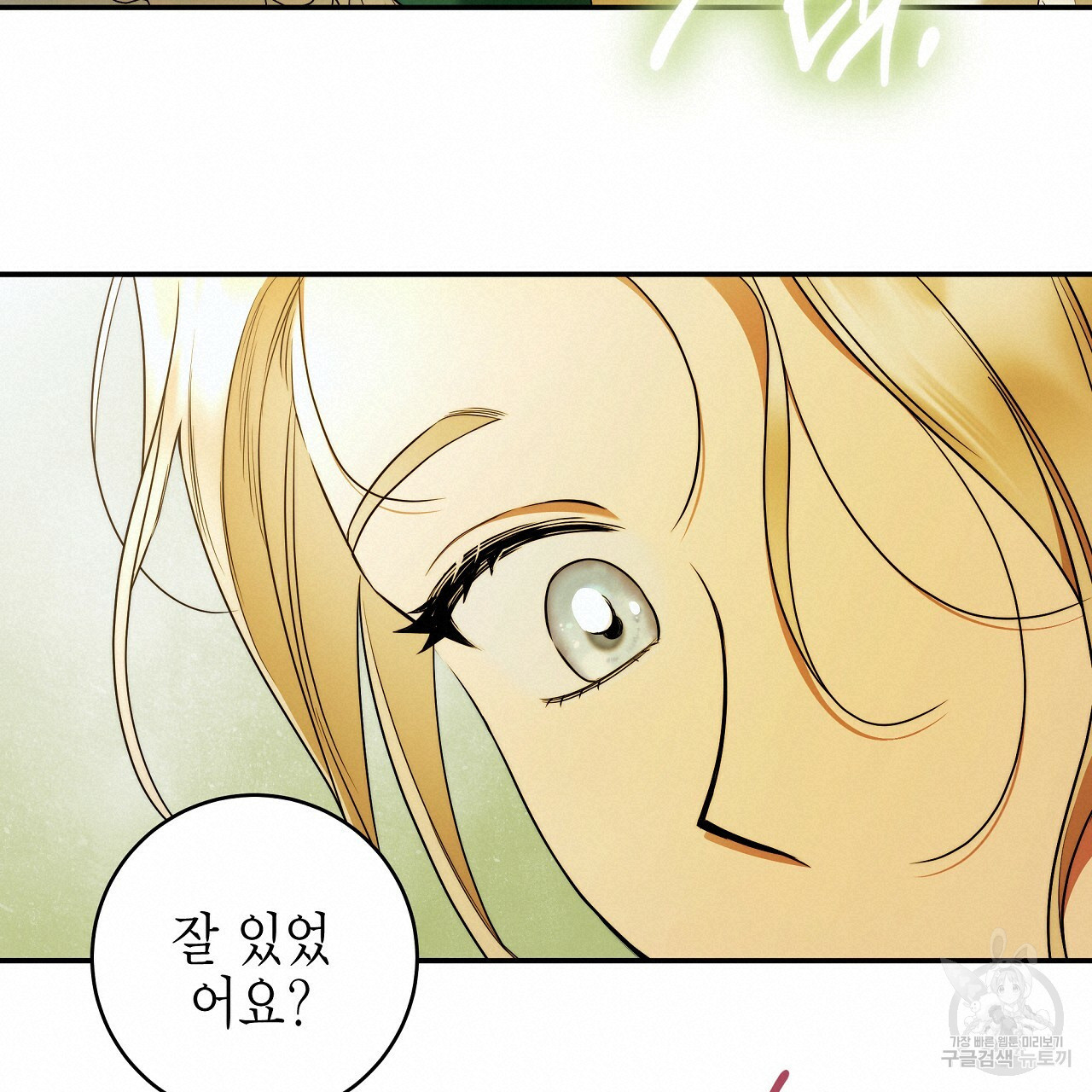 영원한 너의 거짓말 39화 19
