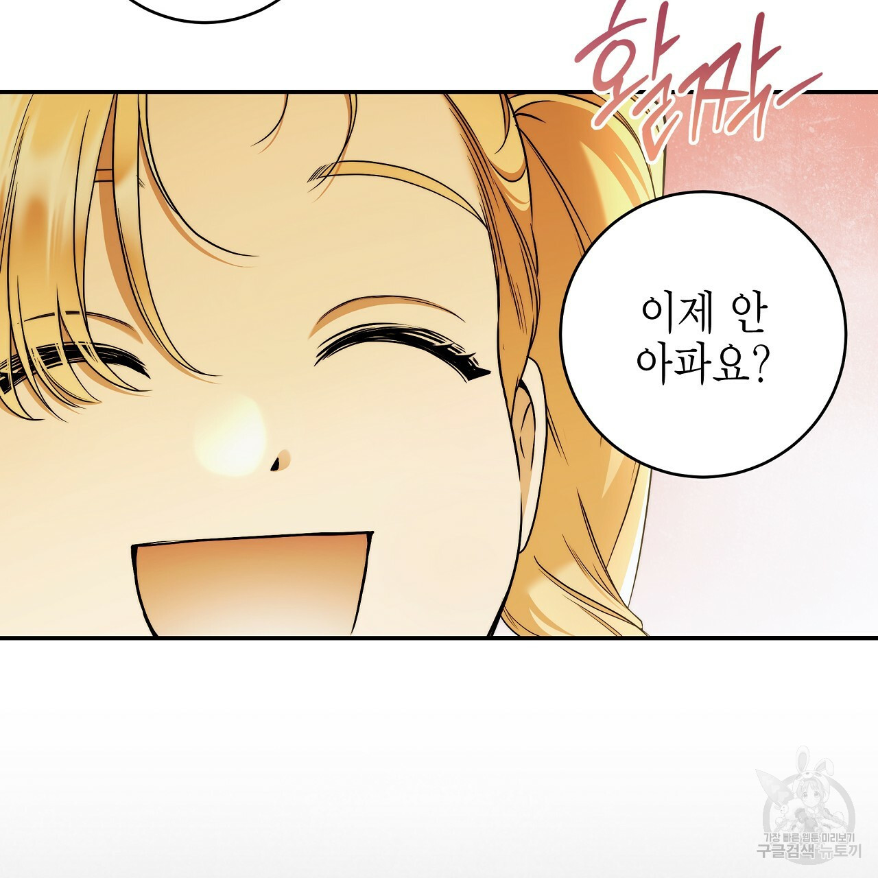영원한 너의 거짓말 39화 20