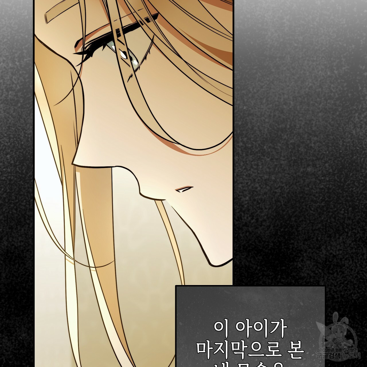 영원한 너의 거짓말 39화 22