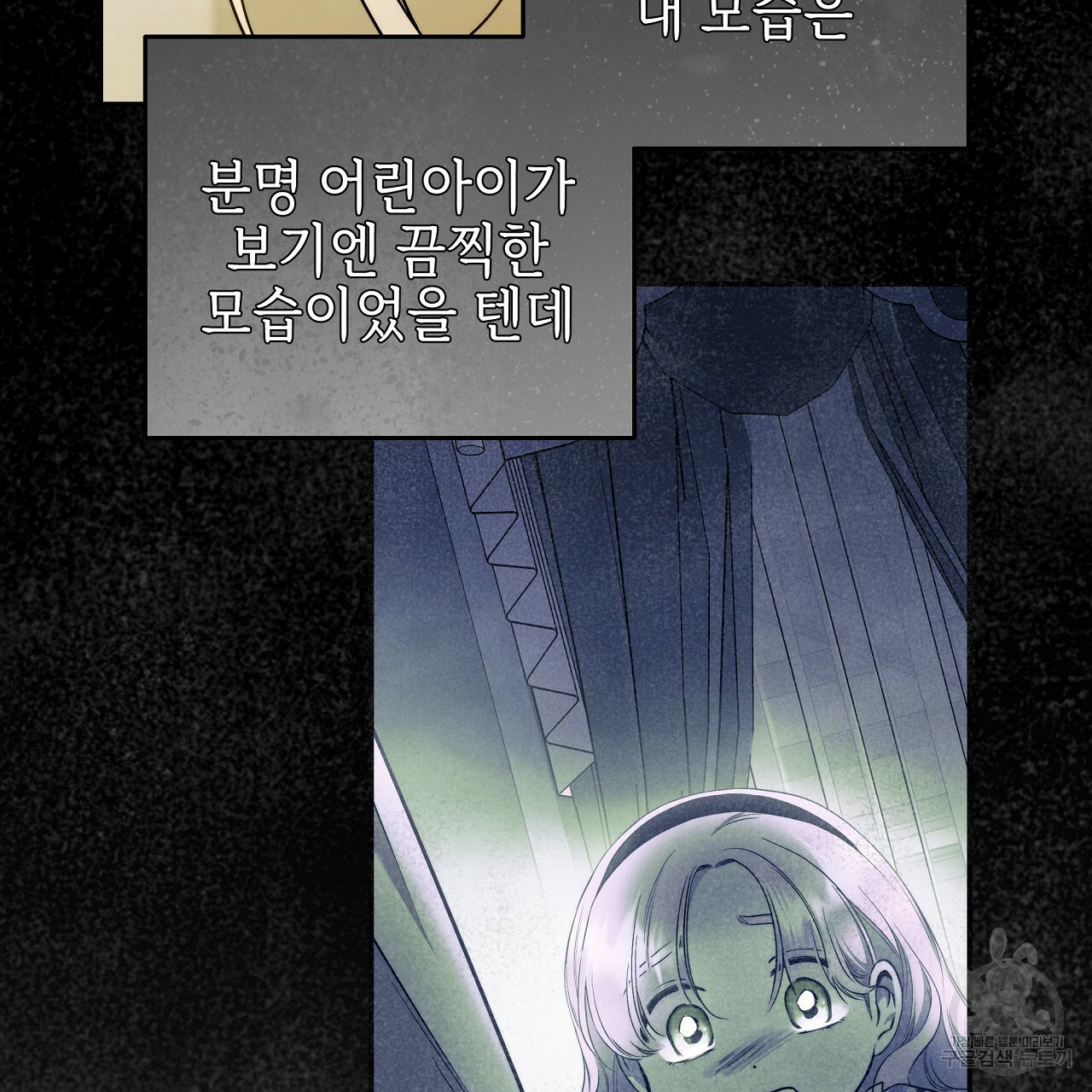 영원한 너의 거짓말 39화 23